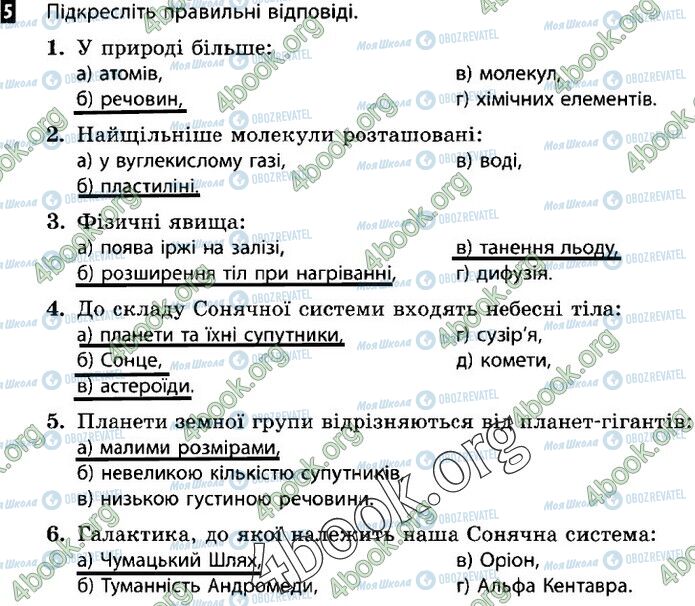 ГДЗ Природознавство 5 клас сторінка В1 (5)